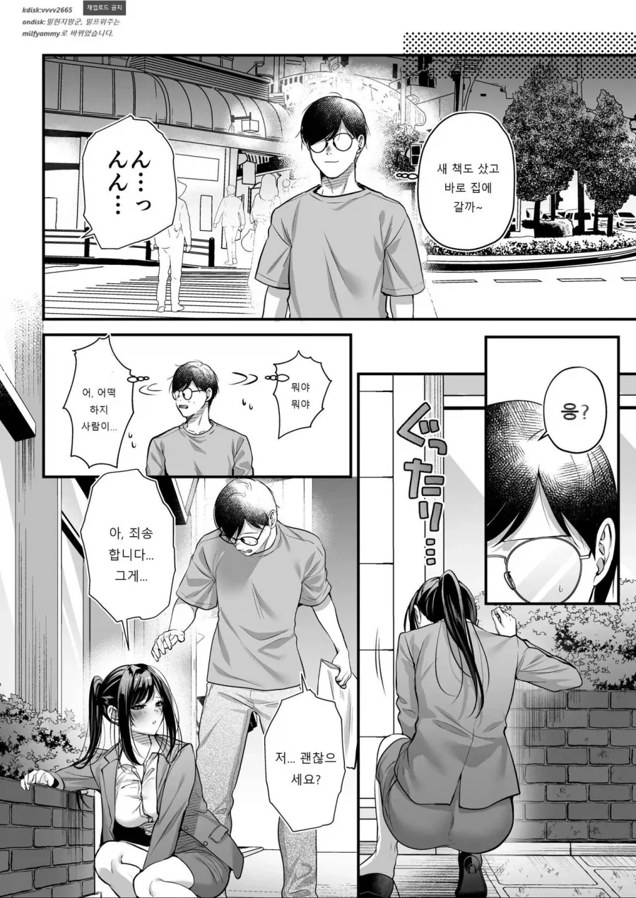 길에서 정장 ㄱㅇ녀를 만났다.manga - 이미지 2