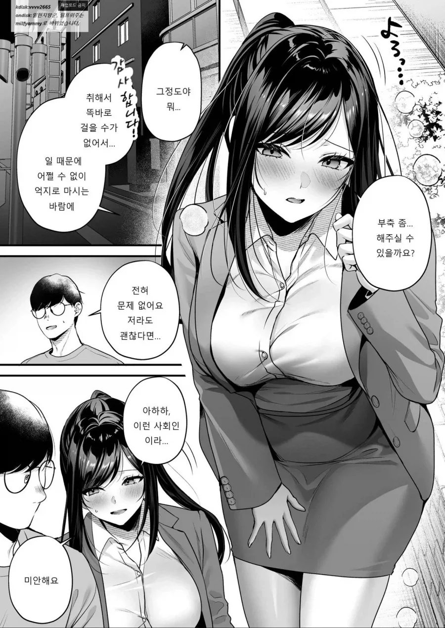길에서 정장 ㄱㅇ녀를 만났다.manga - 이미지 3