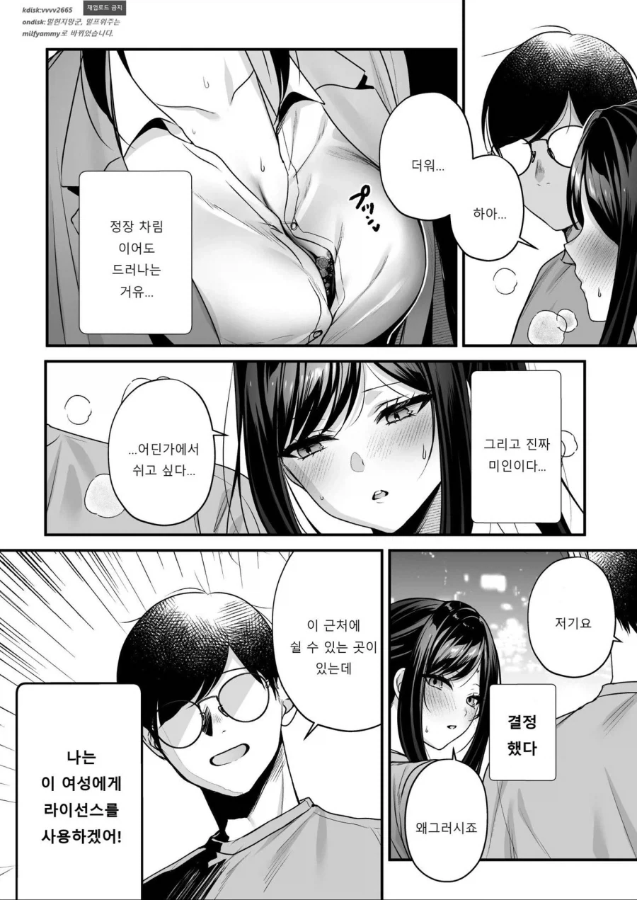 길에서 정장 ㄱㅇ녀를 만났다.manga - 이미지 4