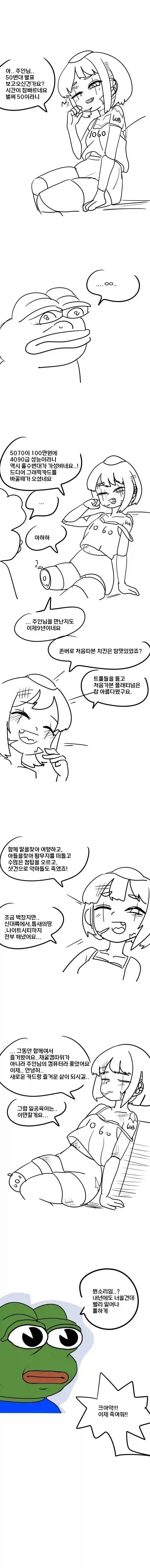 그래픽 카드 바꾸는 만화.manhwa