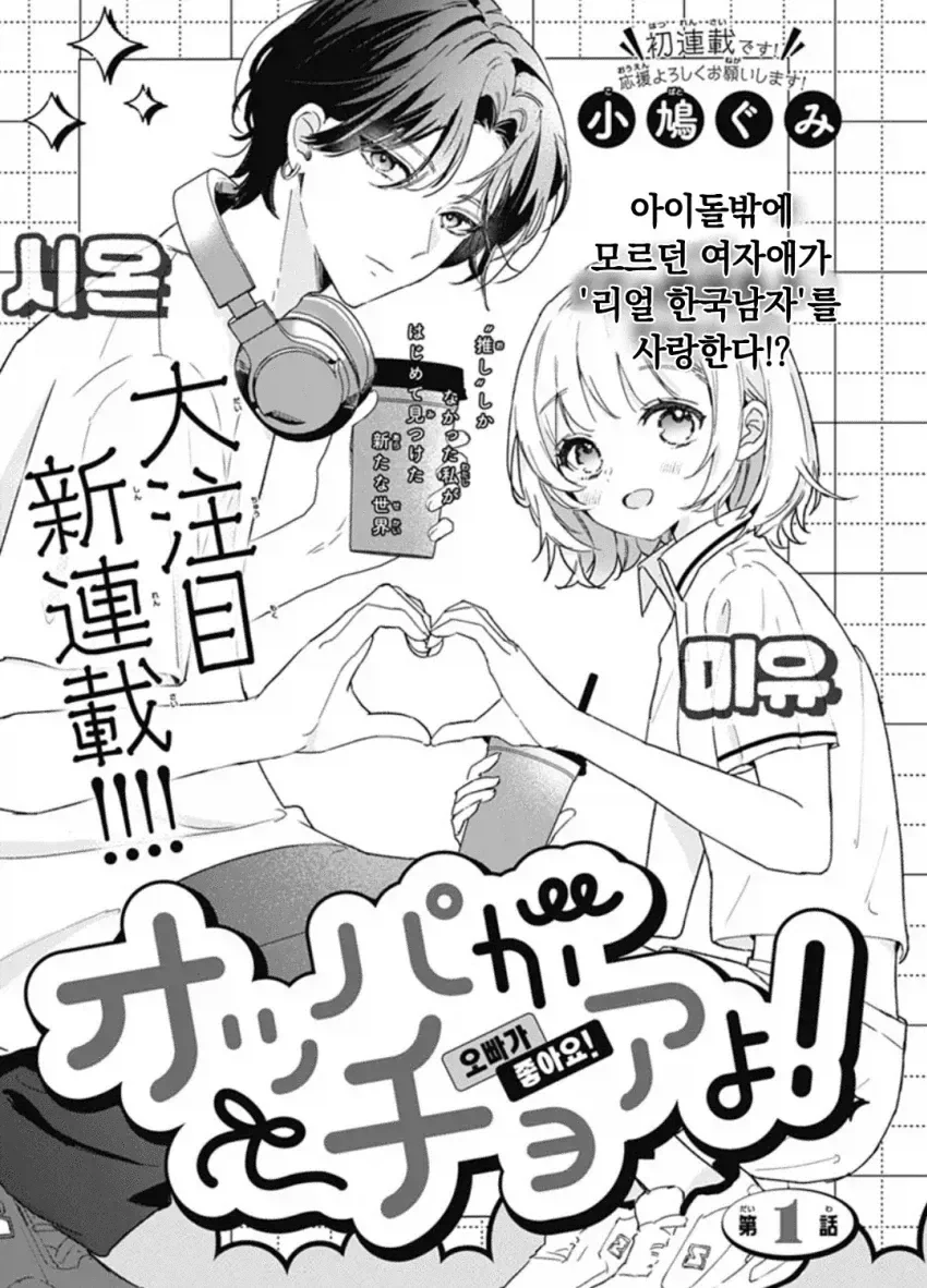 한국인이 남주인 일본 순정만화 충격의 엔딩.manhwa