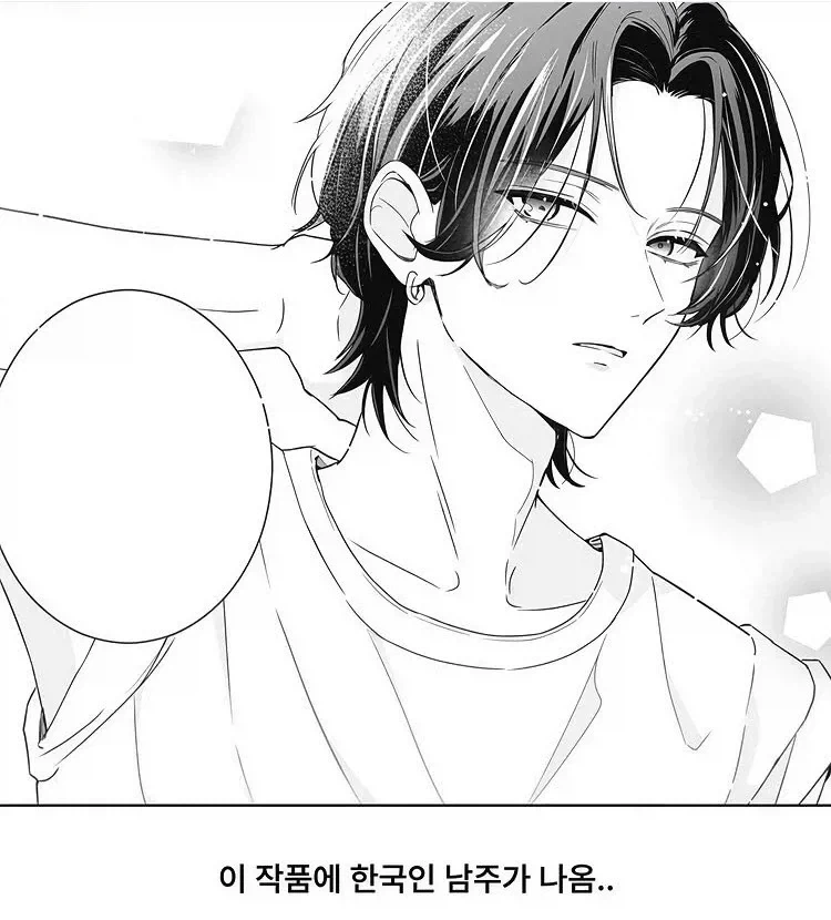 한국인이 남주인 일본 순정만화 충격의 엔딩.manhwa - 이미지 3