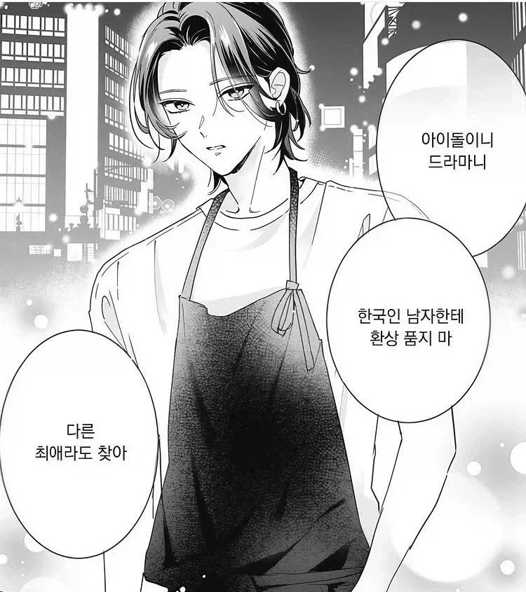 한국인이 남주인 일본 순정만화 충격의 엔딩.manhwa - 이미지 4