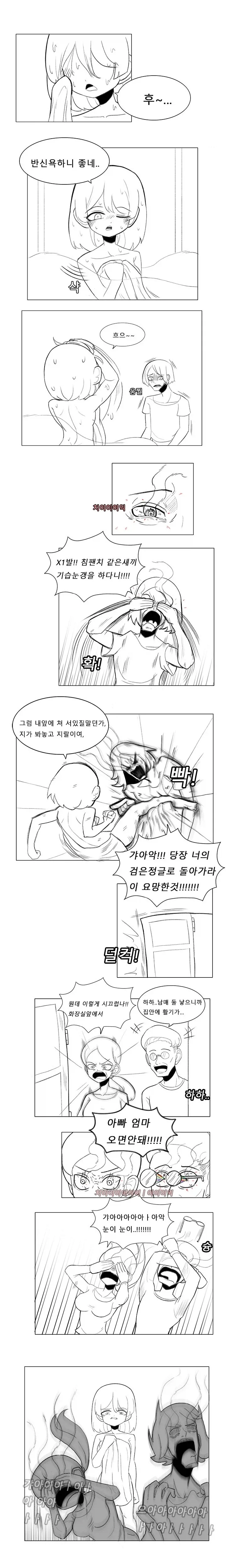 눈을 멀게하는 정도의 능력.manhwa