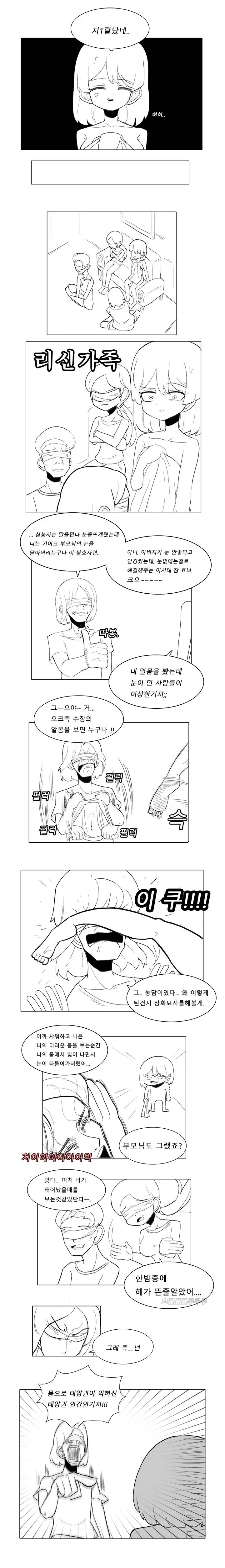 눈을 멀게하는 정도의 능력.manhwa - 이미지 2