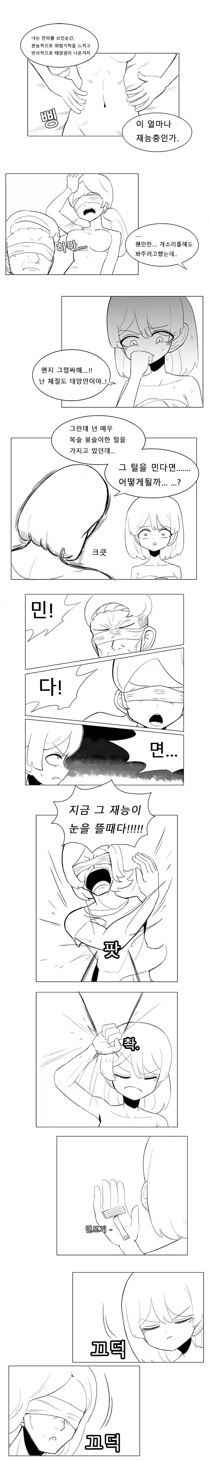 눈을 멀게하는 정도의 능력.manhwa - 이미지 3
