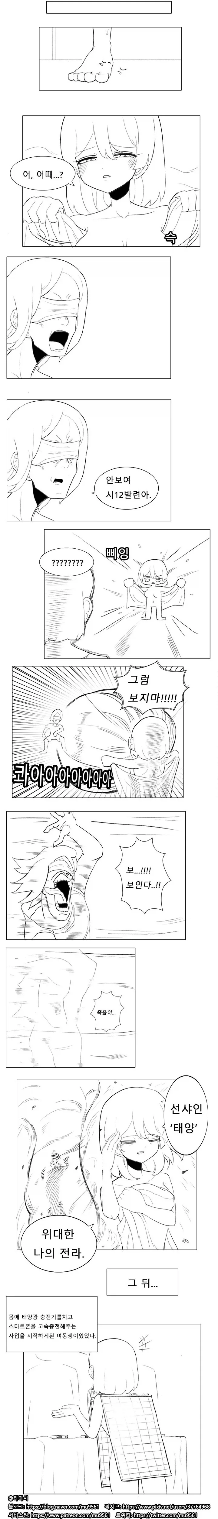 눈을 멀게하는 정도의 능력.manhwa - 이미지 4