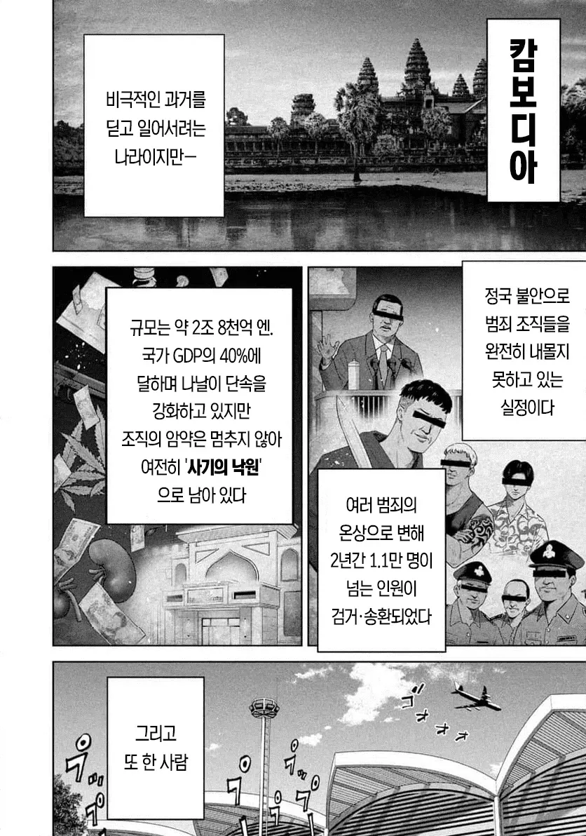 캄보디아 범죄단지 만화 - 이미지 7