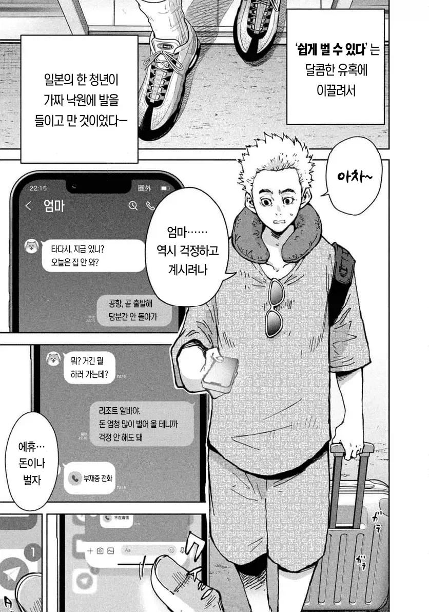 캄보디아 범죄단지 만화 - 이미지 8