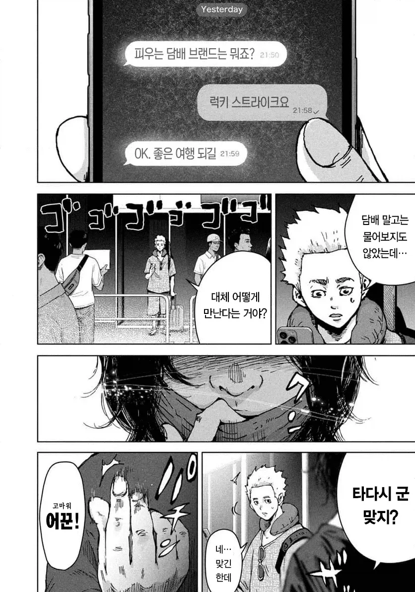 캄보디아 범죄단지 만화 - 이미지 9