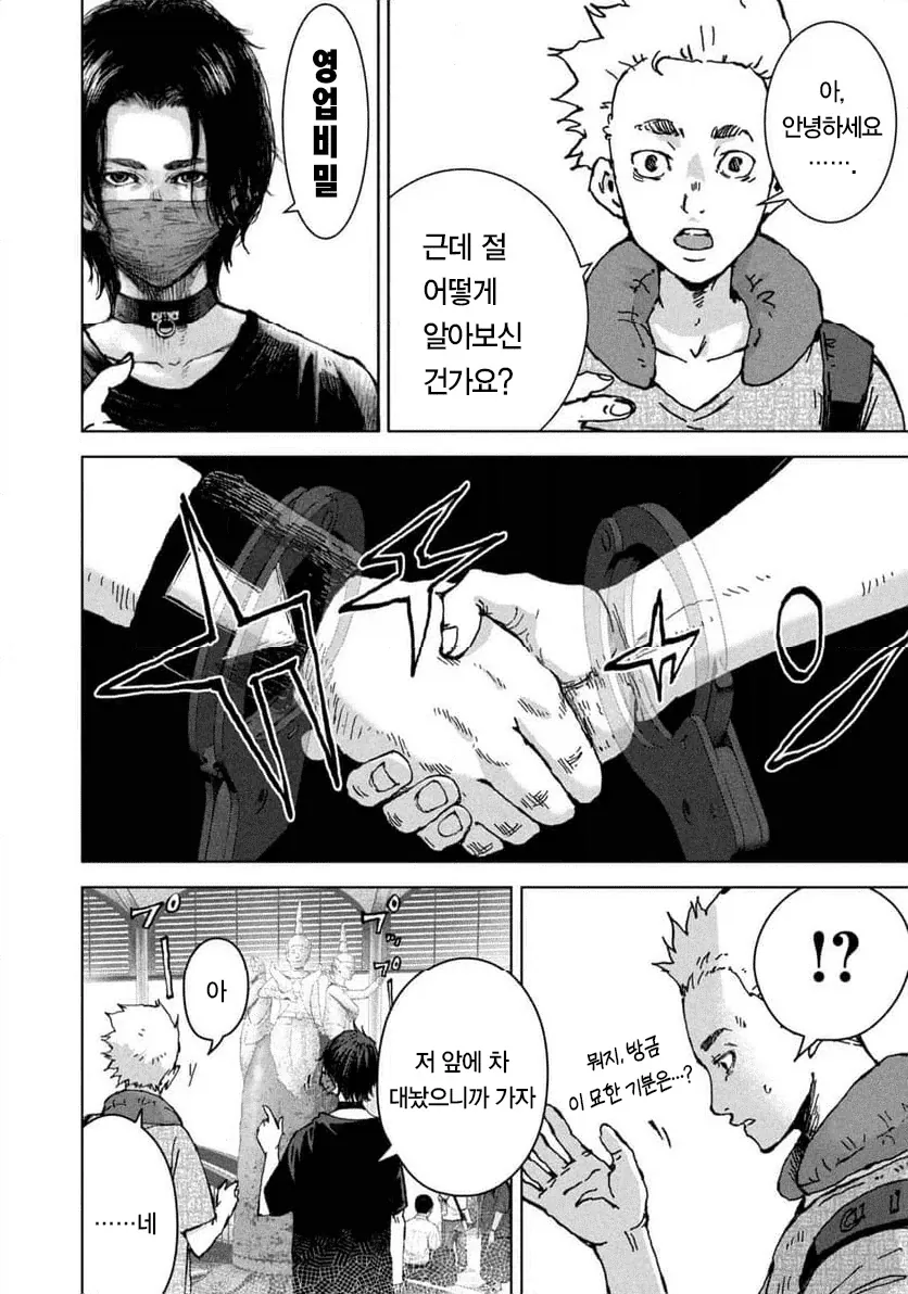 캄보디아 범죄단지 만화 - 이미지 11