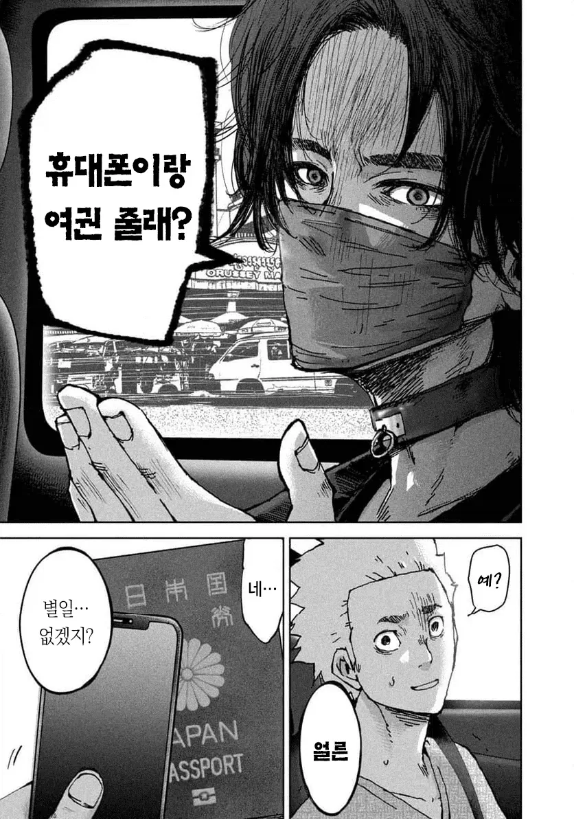 캄보디아 범죄단지 만화 - 이미지 14