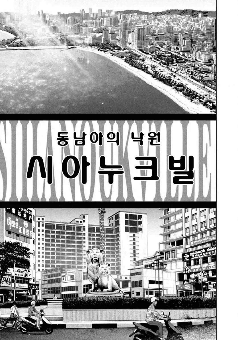 캄보디아 범죄단지 만화 - 이미지 16