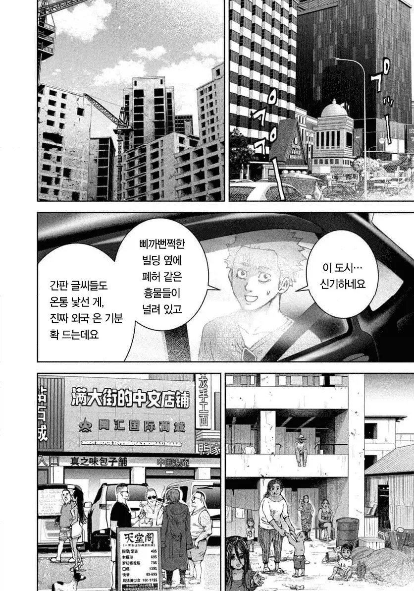 캄보디아 범죄단지 만화 - 이미지 17
