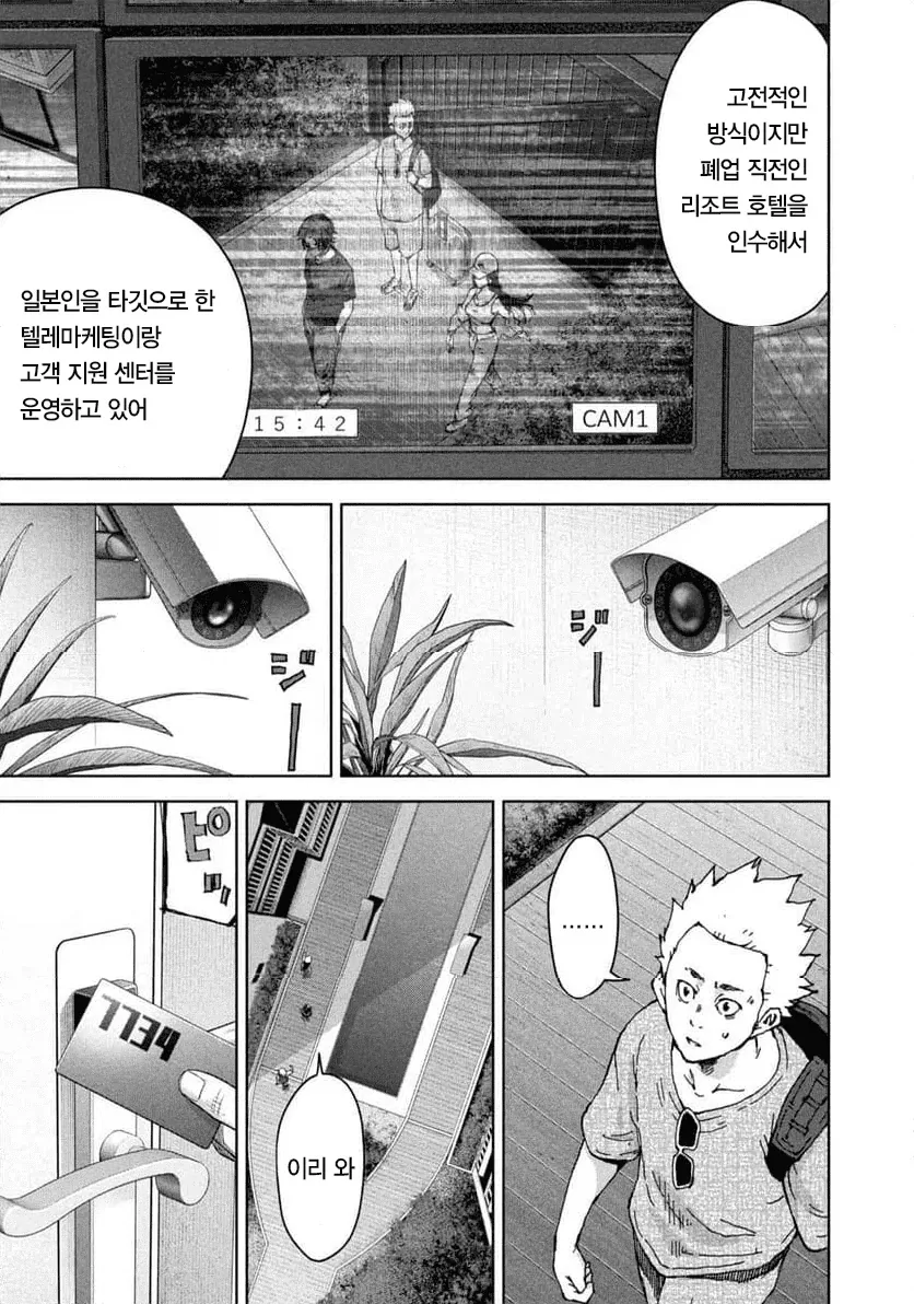 캄보디아 범죄단지 만화 - 이미지 20
