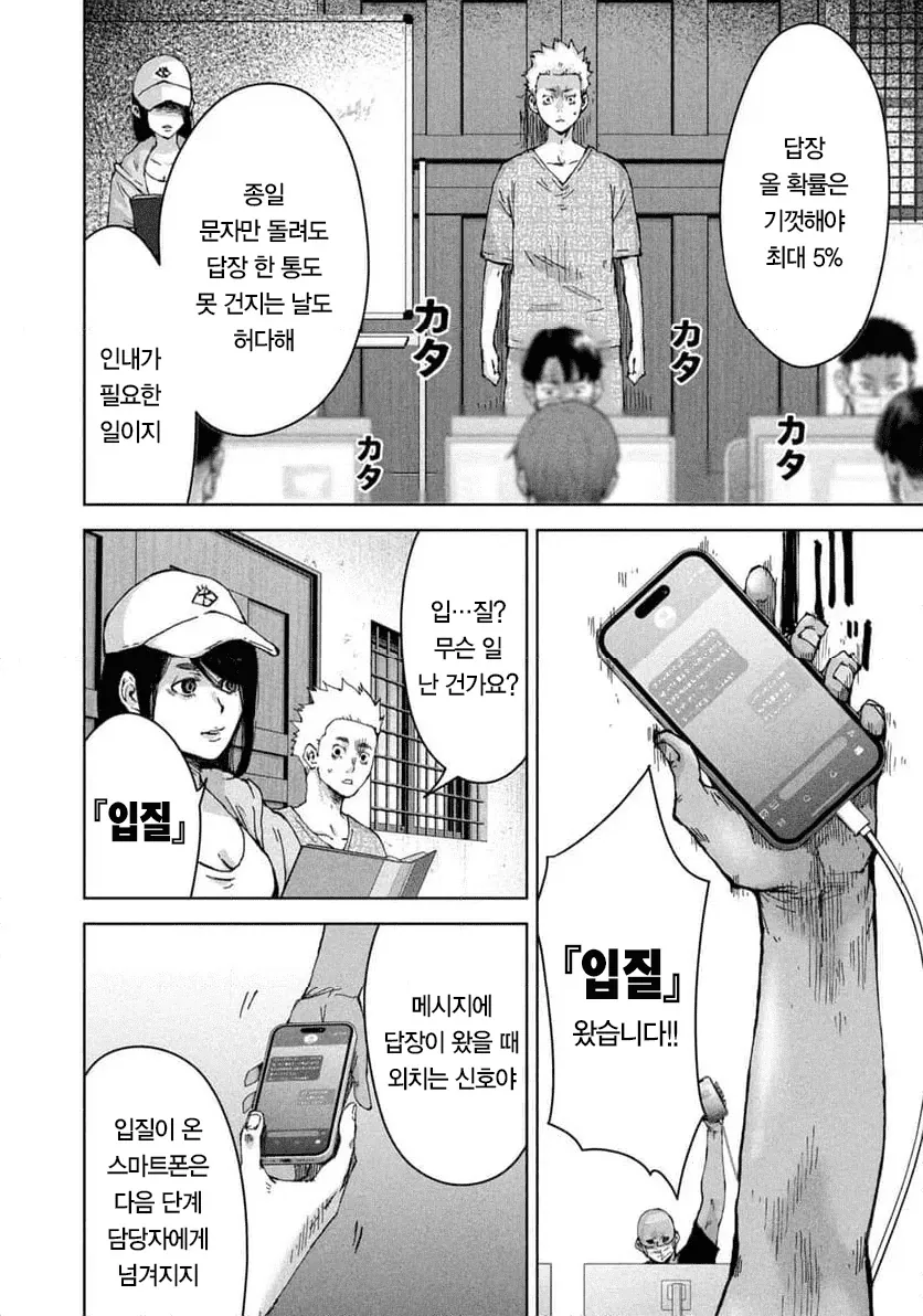 캄보디아 범죄단지 만화 - 이미지 25