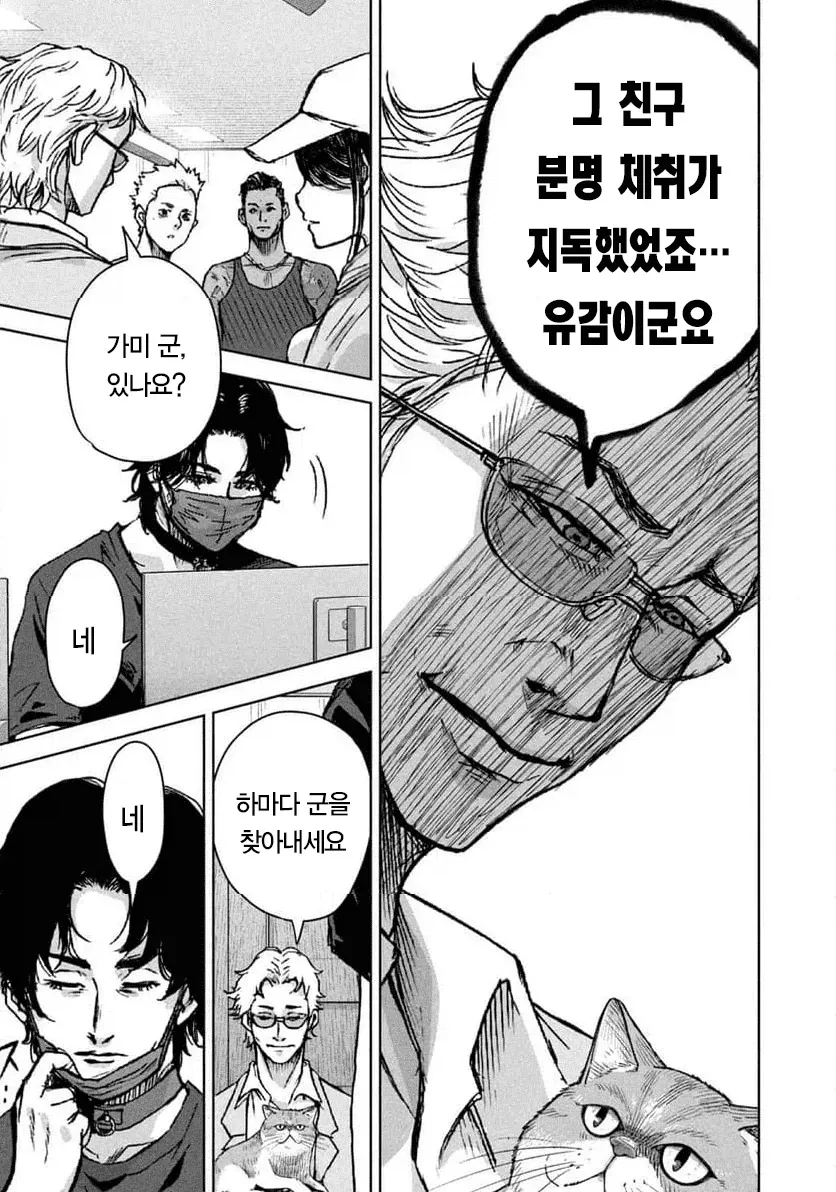 캄보디아 범죄단지 만화 - 이미지 33