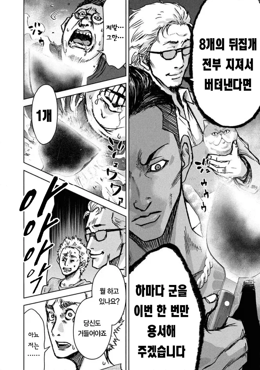 캄보디아 범죄단지 만화 - 이미지 40