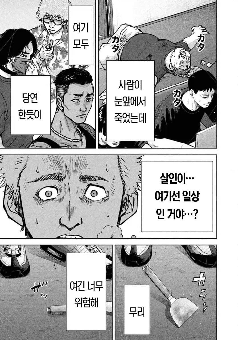 캄보디아 범죄단지 만화 - 이미지 45