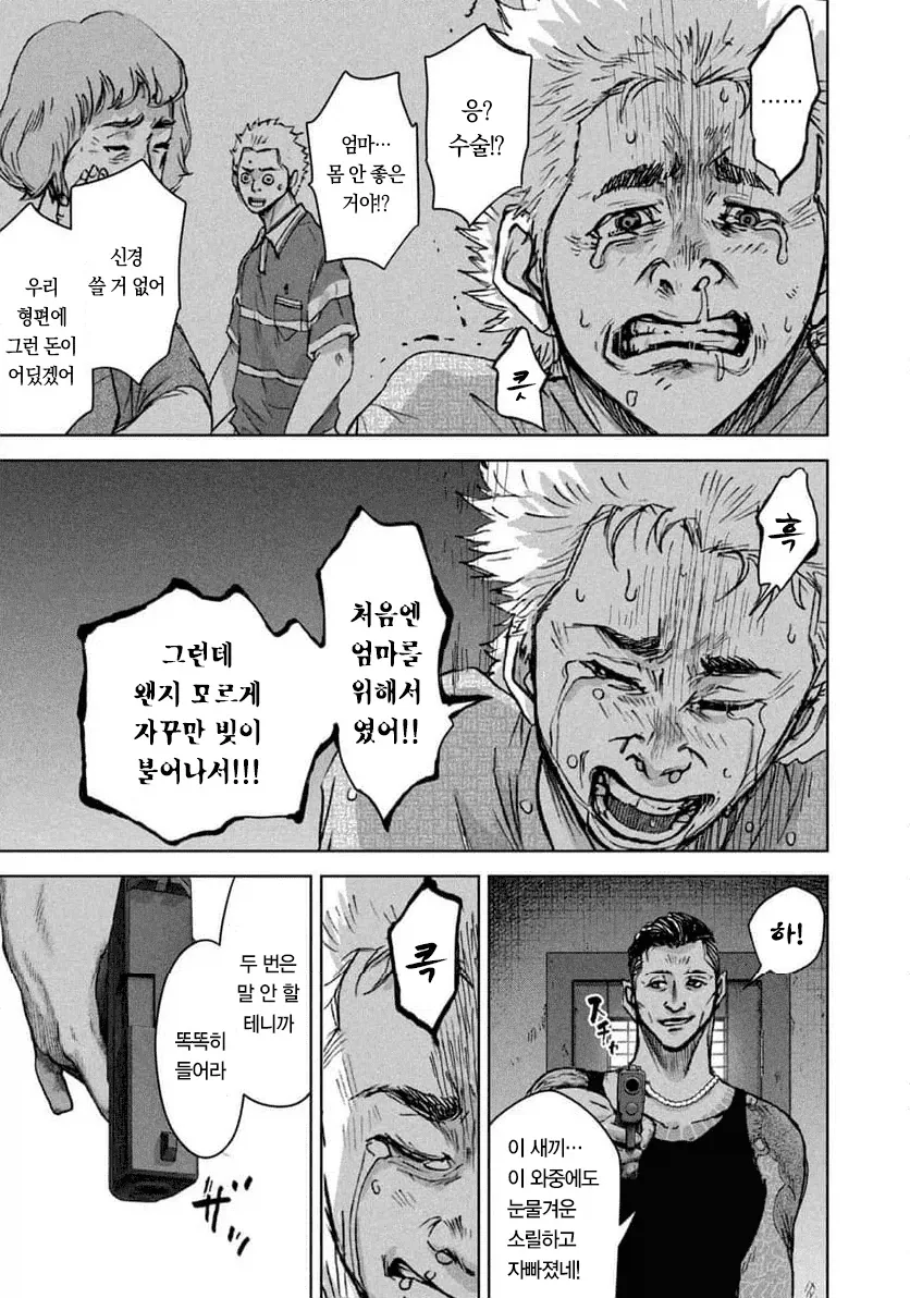 캄보디아 범죄단지 만화 - 이미지 49