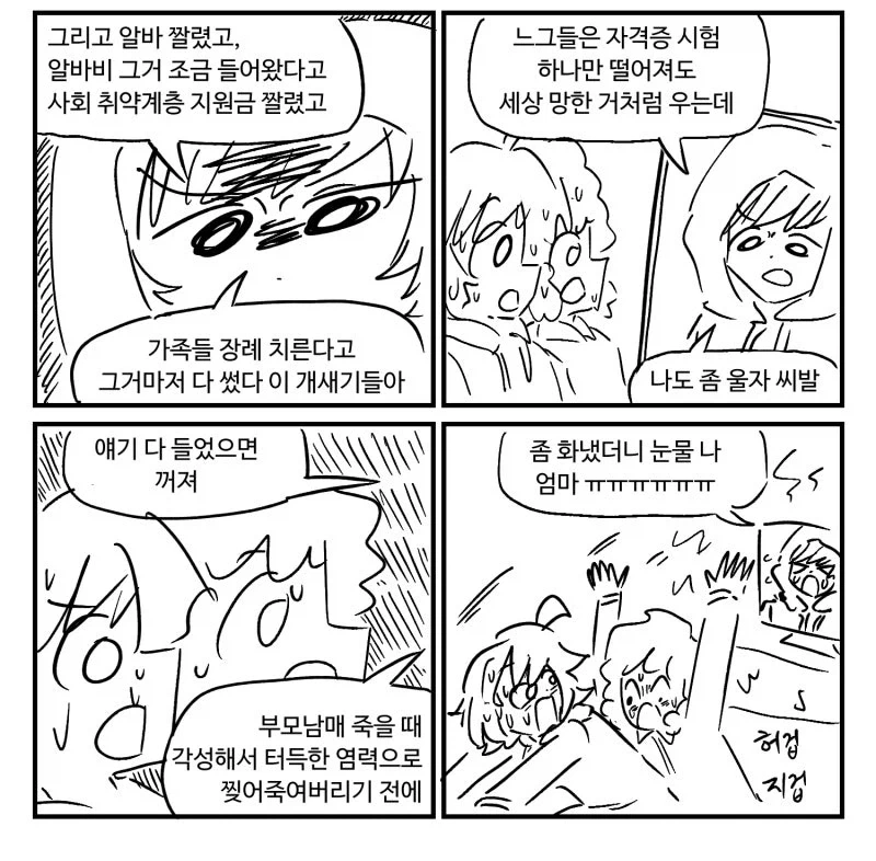 캐릭터보고 함부로 멘헤라라 하지 마세요.manhwa - 이미지 2