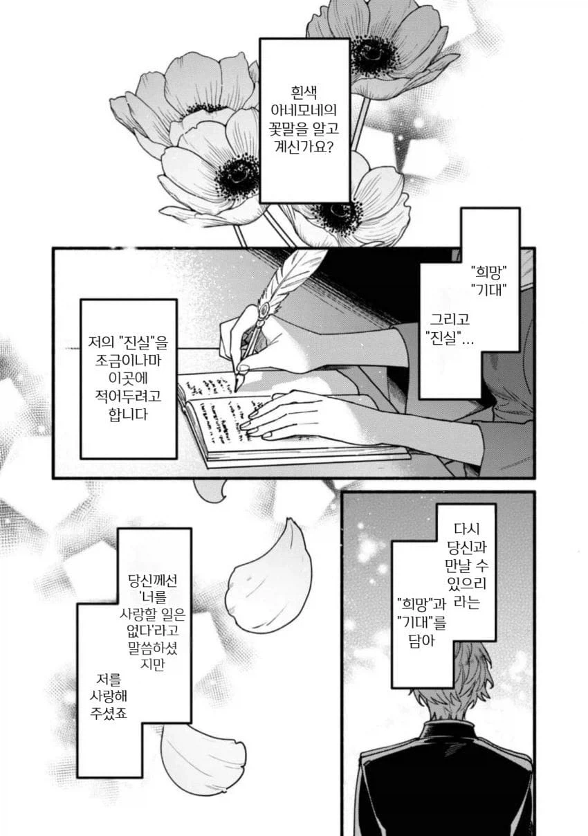 「너를 사랑할 일은 없다」라고 말한 서방님 manhwa - 이미지 2
