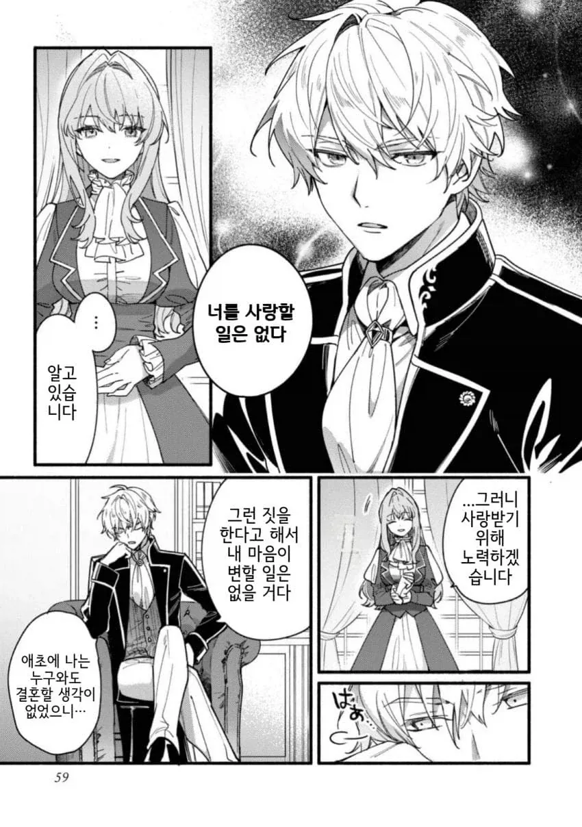 「너를 사랑할 일은 없다」라고 말한 서방님 manhwa - 이미지 4