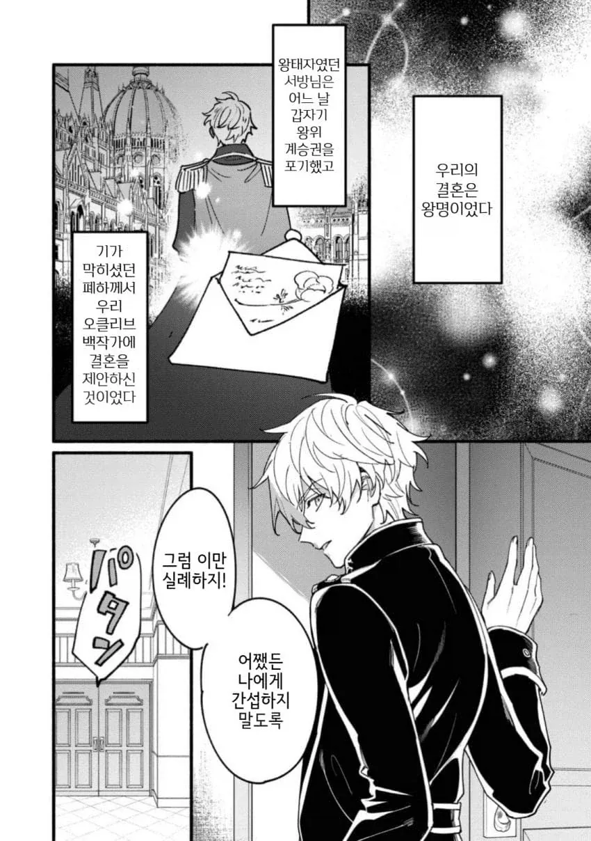「너를 사랑할 일은 없다」라고 말한 서방님 manhwa - 이미지 5