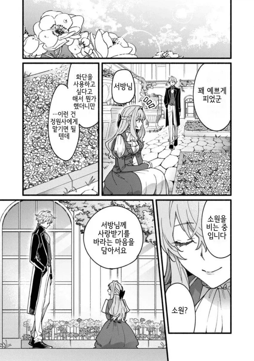 「너를 사랑할 일은 없다」라고 말한 서방님 manhwa - 이미지 8