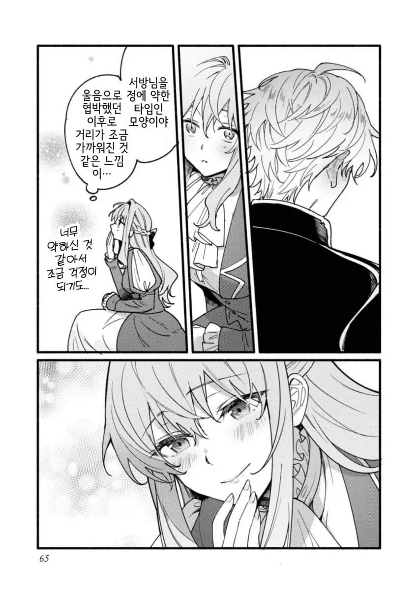 「너를 사랑할 일은 없다」라고 말한 서방님 manhwa - 이미지 10