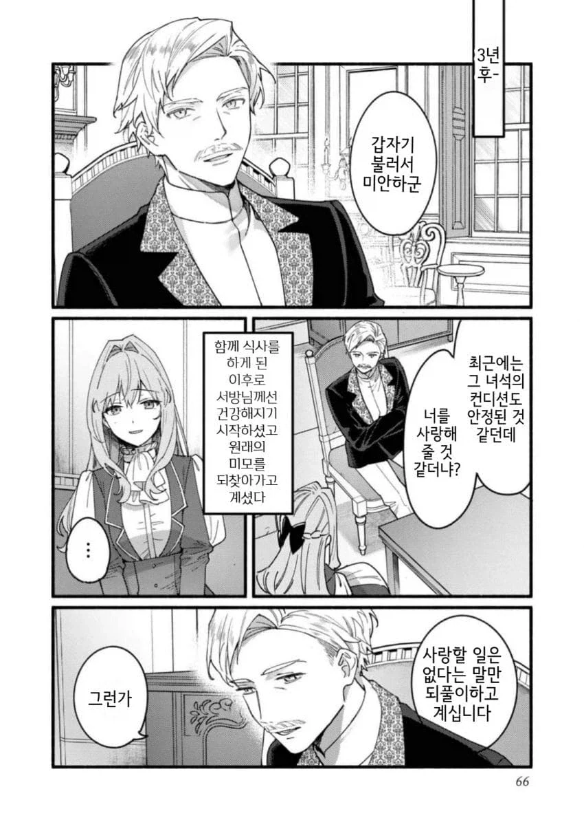 「너를 사랑할 일은 없다」라고 말한 서방님 manhwa - 이미지 11