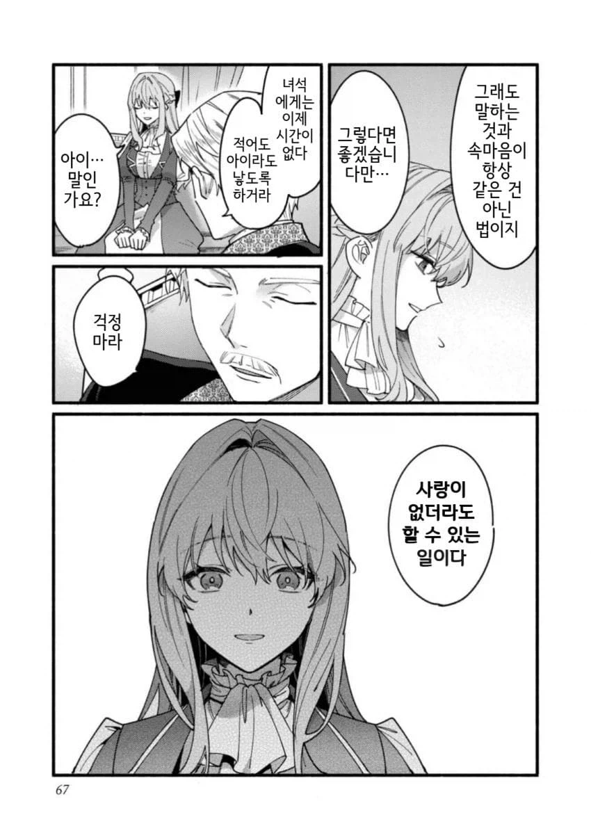 「너를 사랑할 일은 없다」라고 말한 서방님 manhwa - 이미지 12