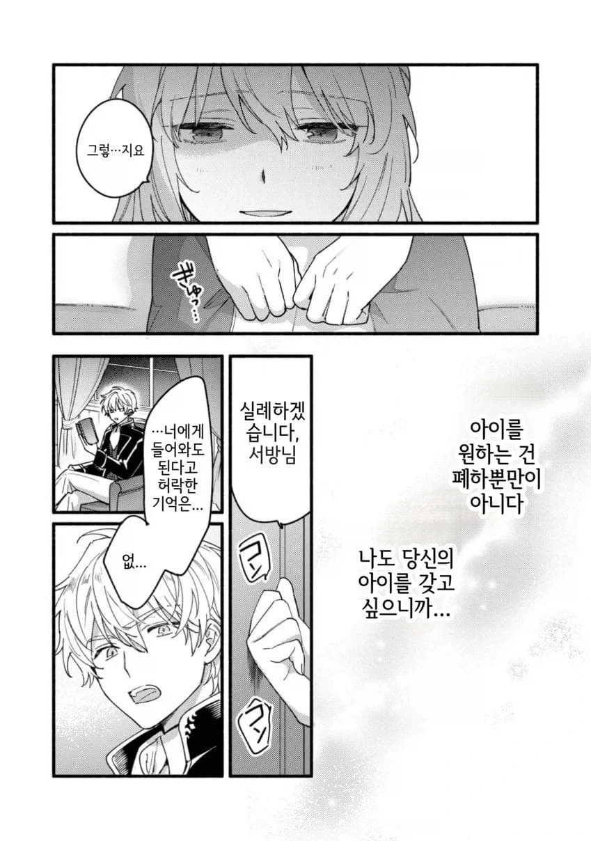 「너를 사랑할 일은 없다」라고 말한 서방님 manhwa - 이미지 13