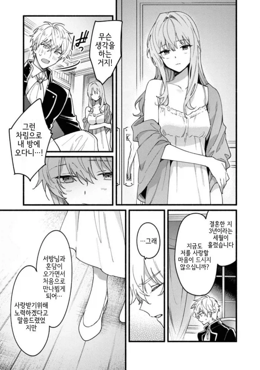 「너를 사랑할 일은 없다」라고 말한 서방님 manhwa - 이미지 14