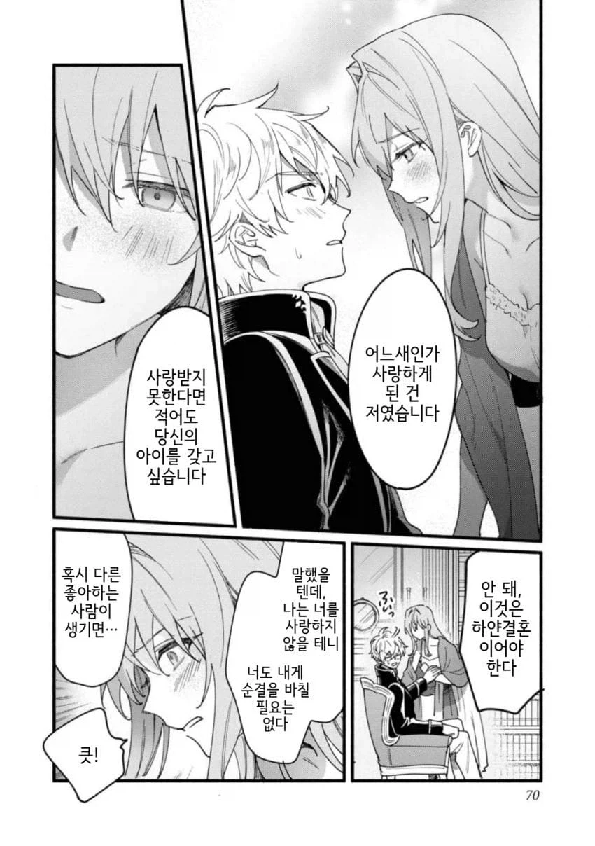 「너를 사랑할 일은 없다」라고 말한 서방님 manhwa - 이미지 15