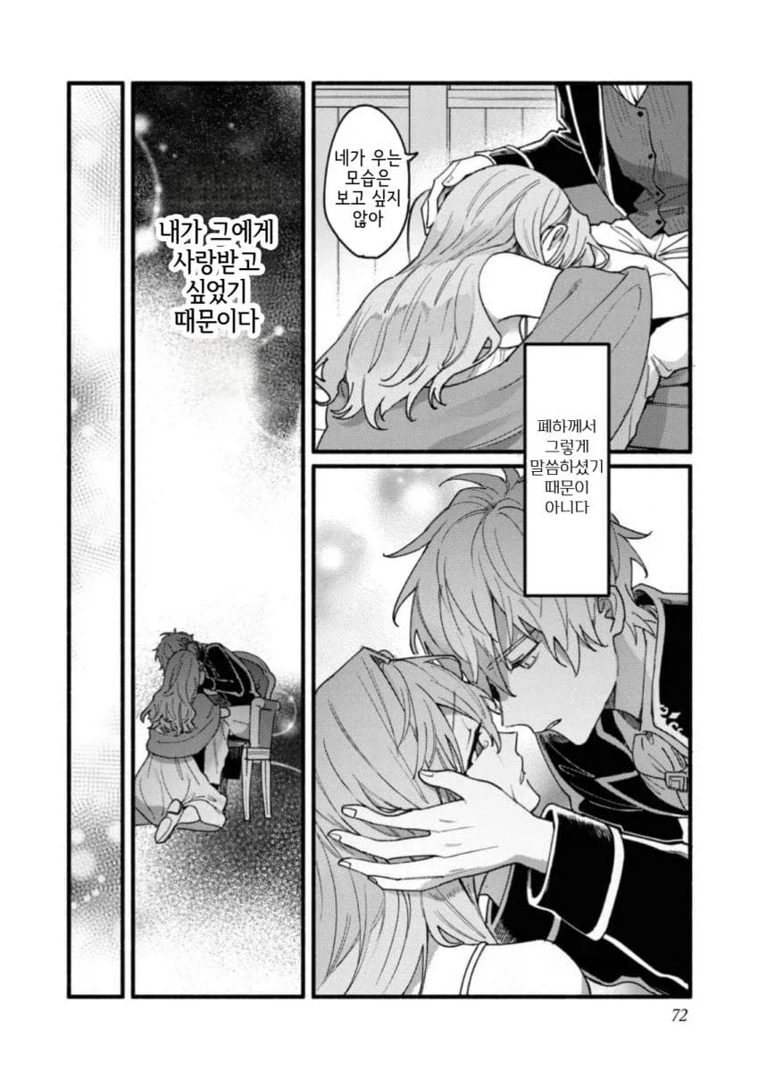「너를 사랑할 일은 없다」라고 말한 서방님 manhwa - 이미지 17