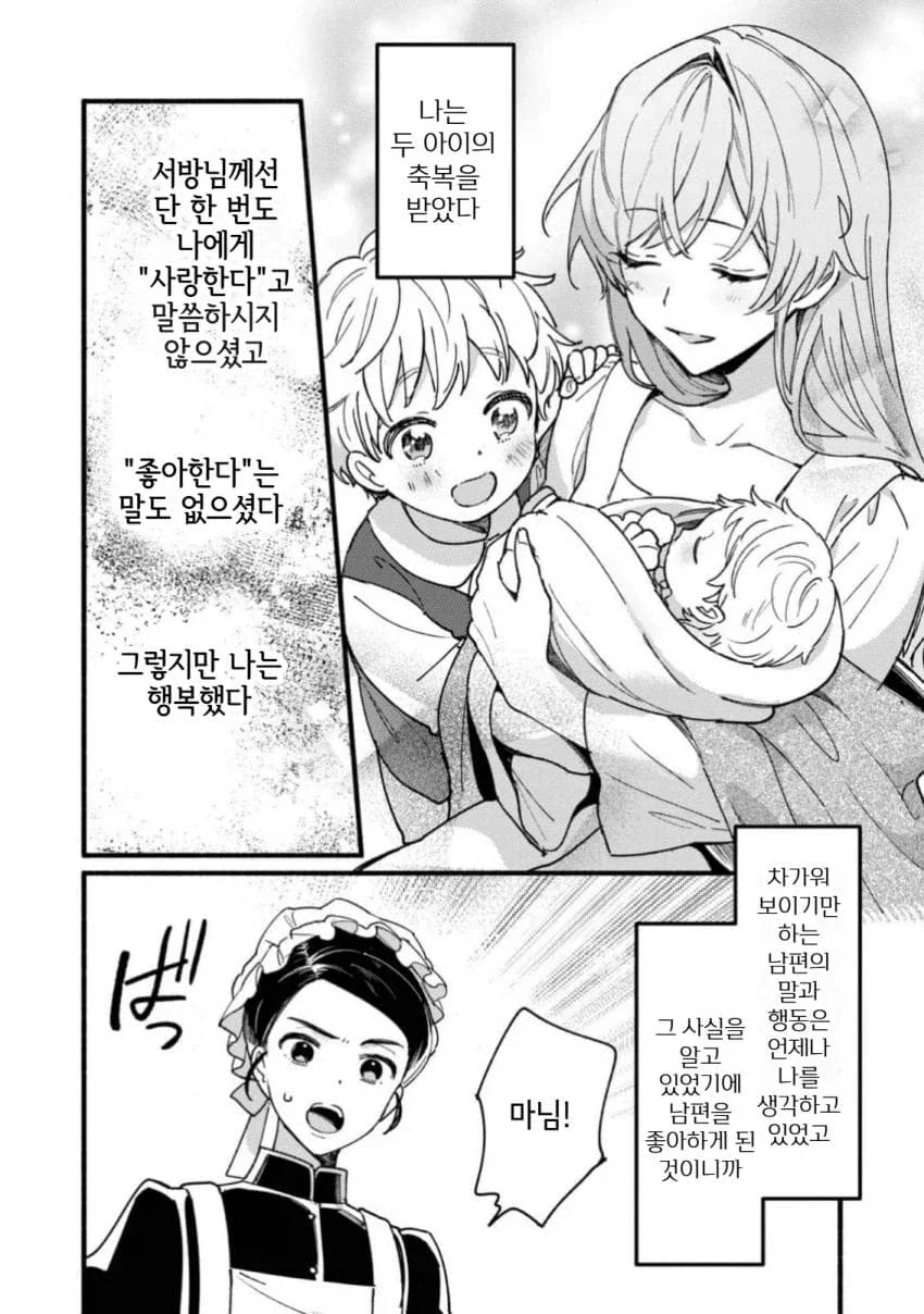 「너를 사랑할 일은 없다」라고 말한 서방님 manhwa - 이미지 19