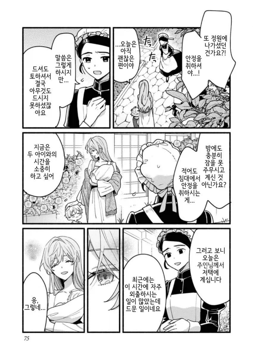 「너를 사랑할 일은 없다」라고 말한 서방님 manhwa - 이미지 20