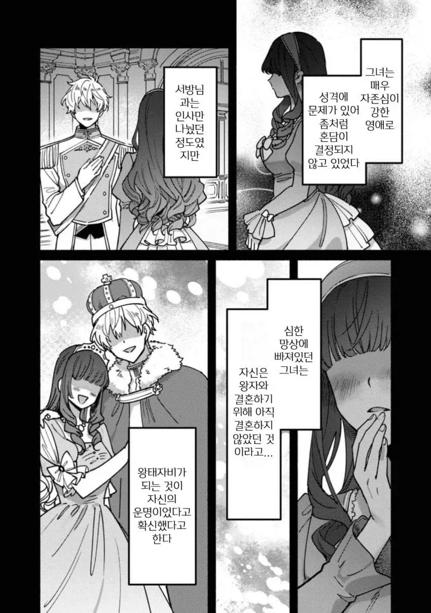 「너를 사랑할 일은 없다」라고 말한 서방님 manhwa - 이미지 23