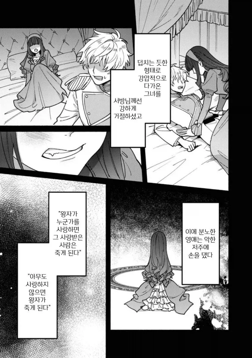 「너를 사랑할 일은 없다」라고 말한 서방님 manhwa - 이미지 24