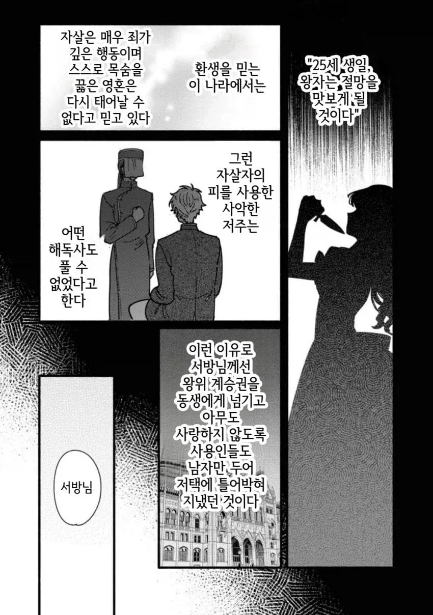 「너를 사랑할 일은 없다」라고 말한 서방님 manhwa - 이미지 25