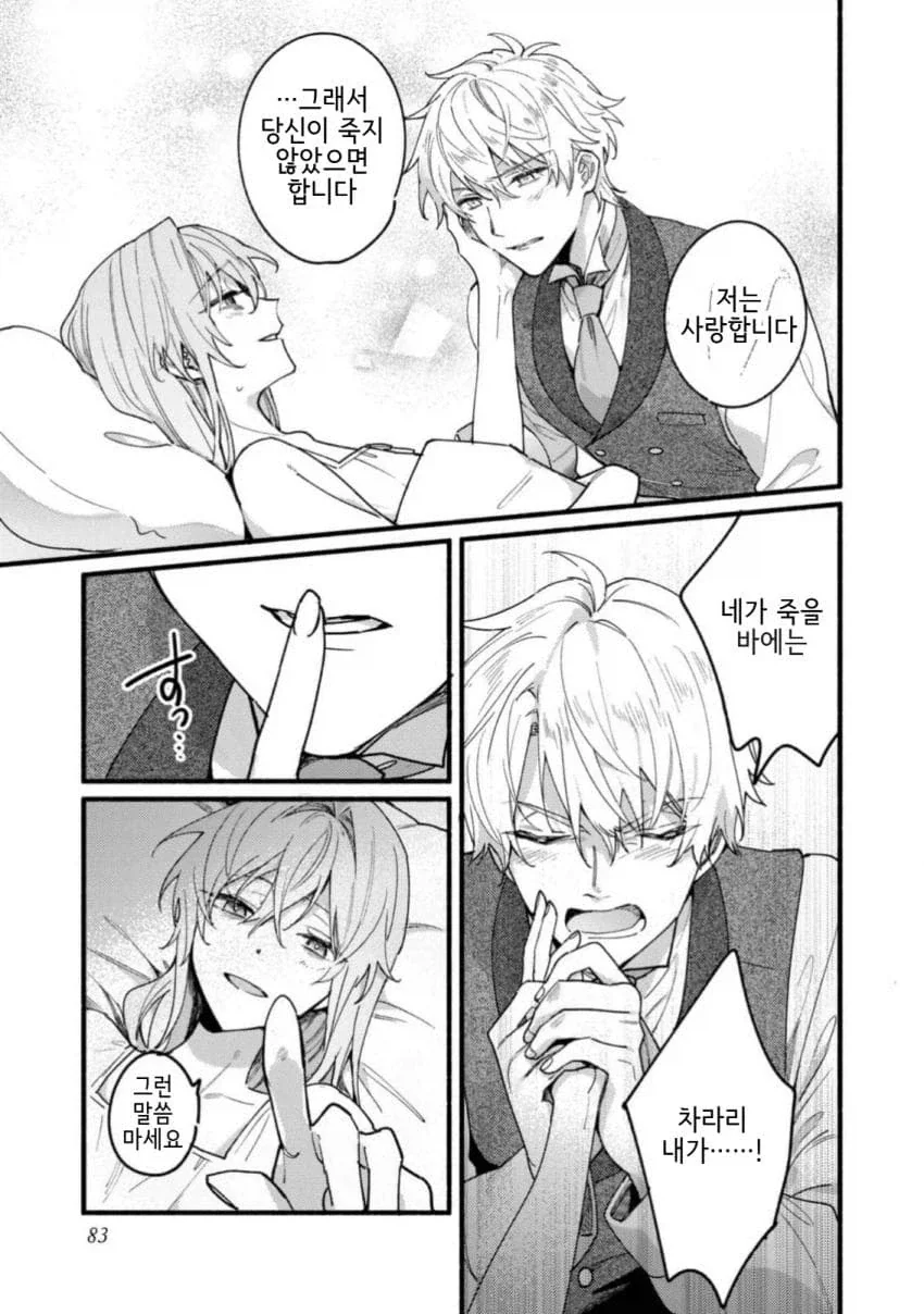 「너를 사랑할 일은 없다」라고 말한 서방님 manhwa - 이미지 28