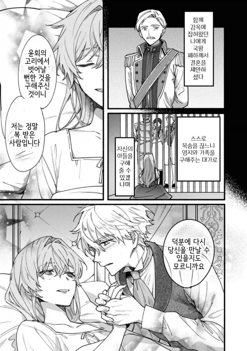 「너를 사랑할 일은 없다」라고 말한 서방님 manhwa - 이미지 30