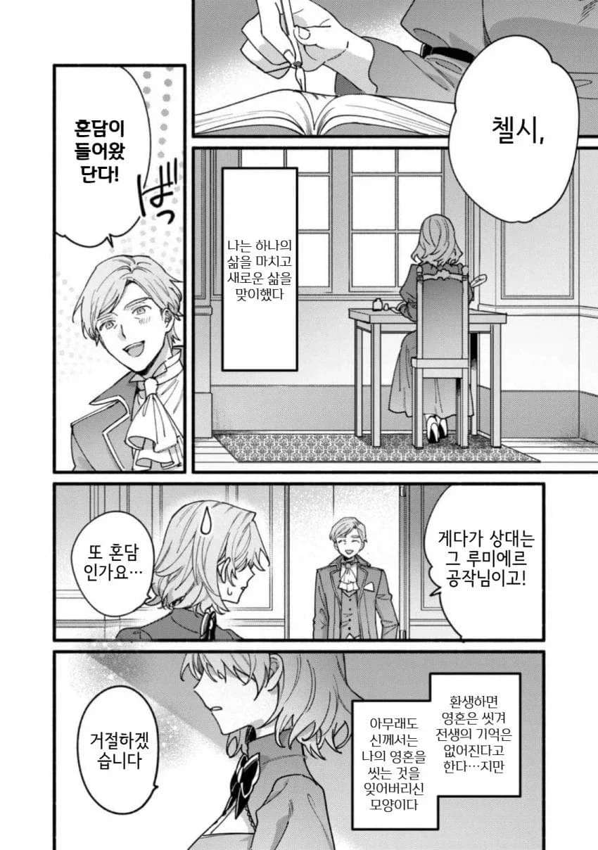 「너를 사랑할 일은 없다」라고 말한 서방님 manhwa - 이미지 33