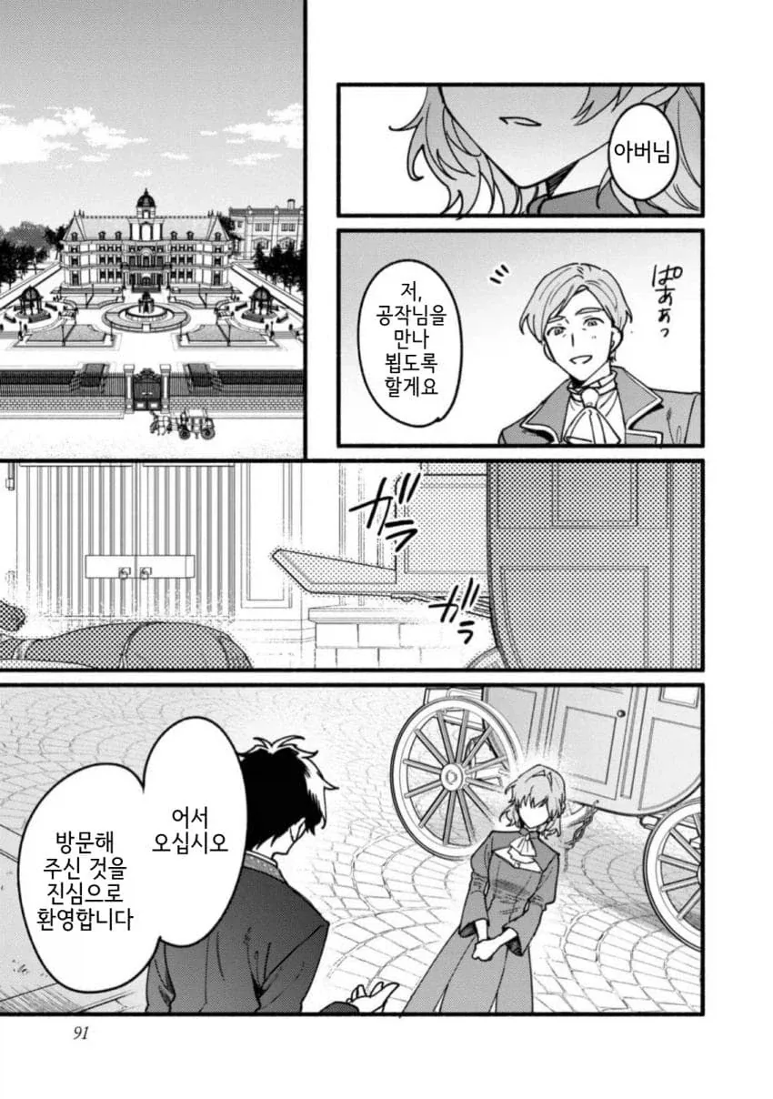 「너를 사랑할 일은 없다」라고 말한 서방님 manhwa - 이미지 36