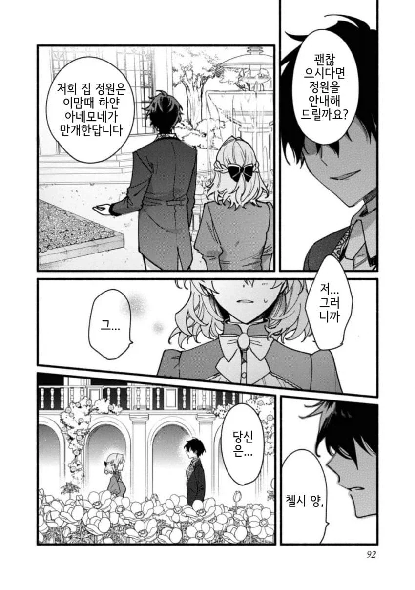 「너를 사랑할 일은 없다」라고 말한 서방님 manhwa - 이미지 37
