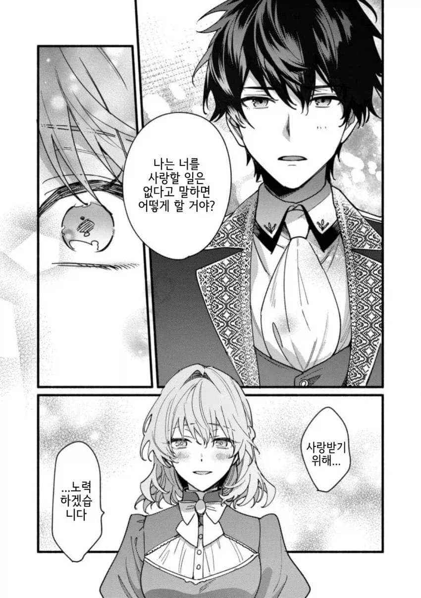 「너를 사랑할 일은 없다」라고 말한 서방님 manhwa - 이미지 38