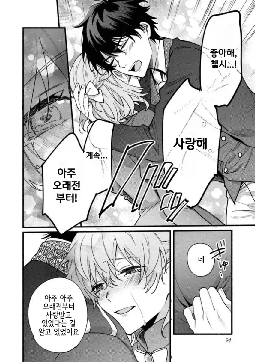 「너를 사랑할 일은 없다」라고 말한 서방님 manhwa - 이미지 39