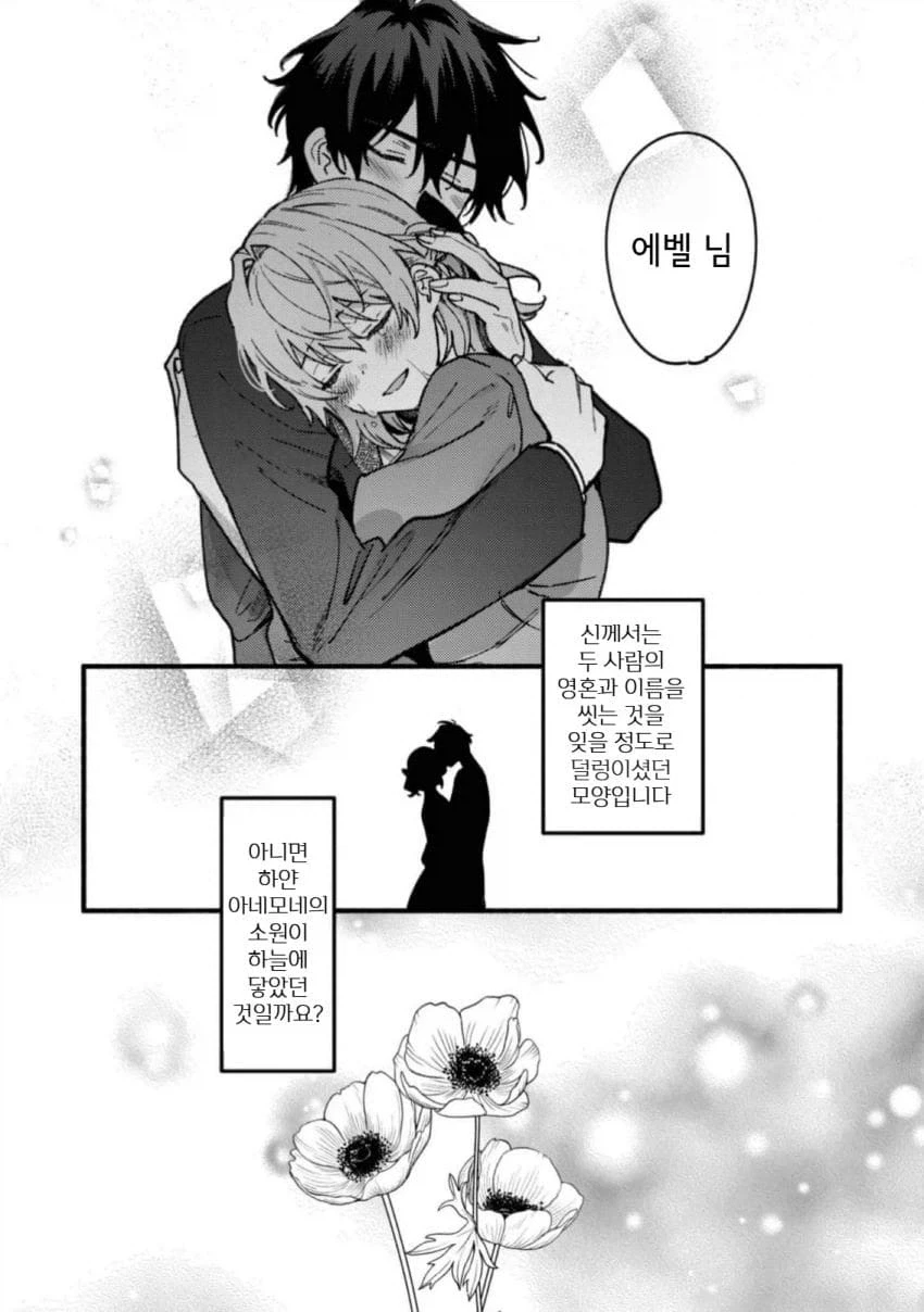 「너를 사랑할 일은 없다」라고 말한 서방님 manhwa - 이미지 40