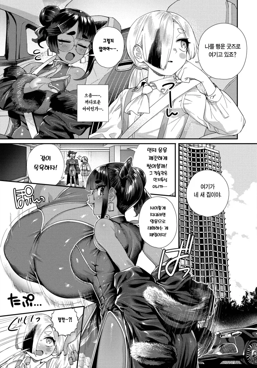 점쟁이 할머니의 장수의 비결과 ㄱㅇ 아가씨.manhwa - 이미지 3